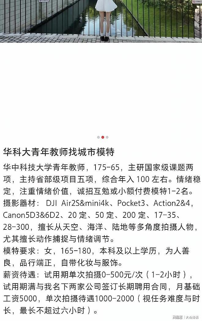 魔幻!国家级项目教授全网撩妹约拍,纠缠前台遭公司集体暴打(组图) - 2