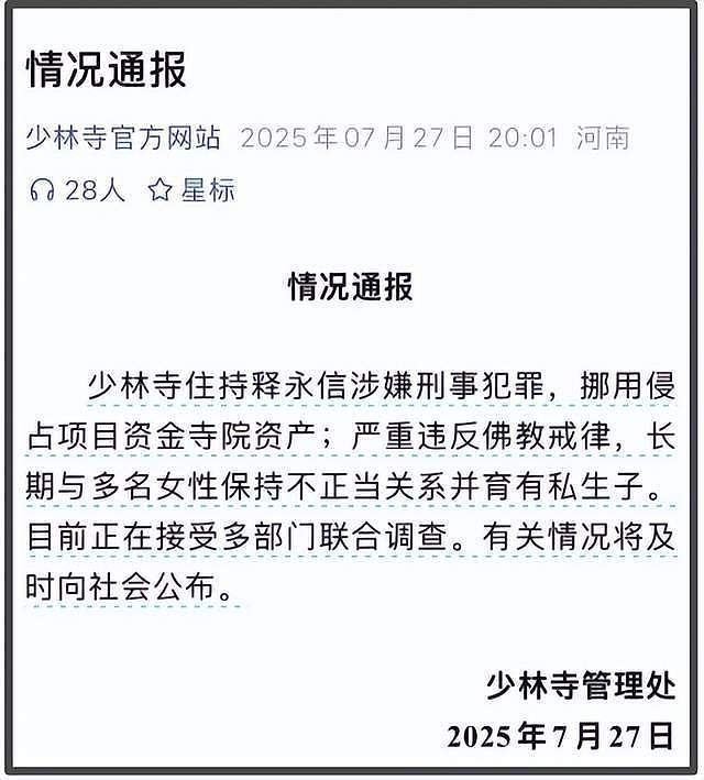 不查不知道一查吓一跳，掌控少林寺38年的释永信，私下到底有多壕（组图） - 1
