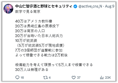 本田圭佑为南京大屠杀道歉，被日本网友狂骂（组图） - 9