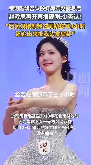 赵露思直播再谈厕所被打:红了也因没接到戏被辱骂3小时,还扯头发+扇耳光(视频/组图) - 3