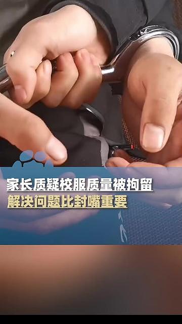 家长质疑校服质量被拘，当地启动追责须回答几疑问（图） - 1