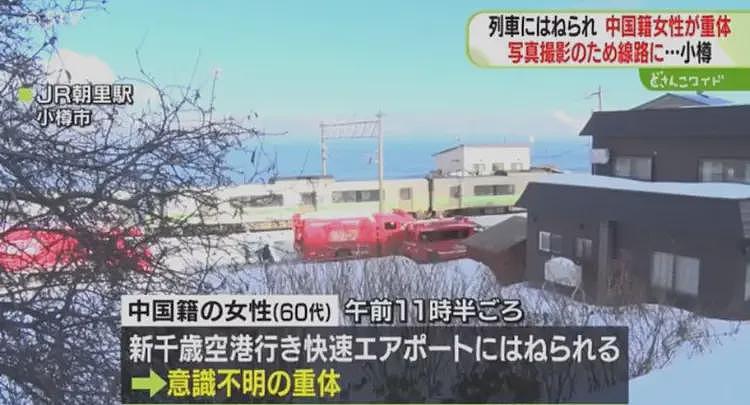 55岁中国女游客在日本被列车撞击身亡！10趟列车停运，事发时正在拍照（组图） - 3