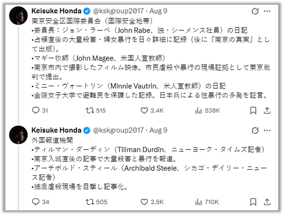 本田圭佑为南京大屠杀道歉，被日本网友狂骂（组图） - 4