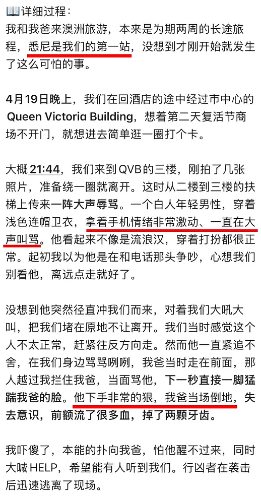 昏迷30小时后，他醒了... 但专挑华人下手的澳洲青少年暴力“免死金牌”，何时能被打破？（组图） - 11