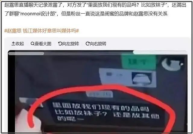 赵露思假助农风波升级！官媒转发伪造公章事件，本人回应：假就假吧（组图） - 14