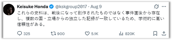 本田圭佑为南京大屠杀道歉，被日本网友狂骂（组图） - 6