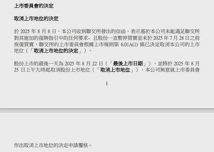 退市落定!恒大3500亿窟窿只填20亿,资产还有多少(组图) - 1