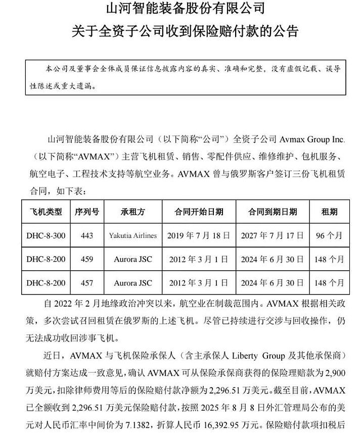 扣押26架中资飞机,为什么俄罗斯不愿归还?(组图) - 5