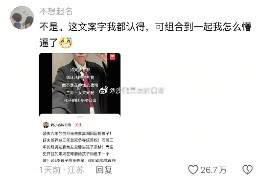 【爆笑】无意间发现男朋友和别的女生说我不好看?网友无语:渣男配绿茶绝配?(组图) - 23