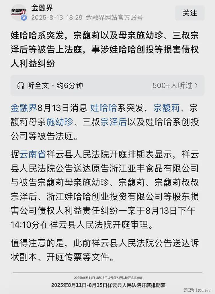 宗馥莉“后院起火”!杭州、宁波、温州等地十几家公司已提起诉讼(组图) - 1