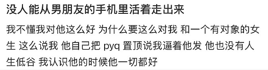【爆笑】无意间发现男朋友和别的女生说我不好看?网友无语:渣男配绿茶绝配?(组图) - 4