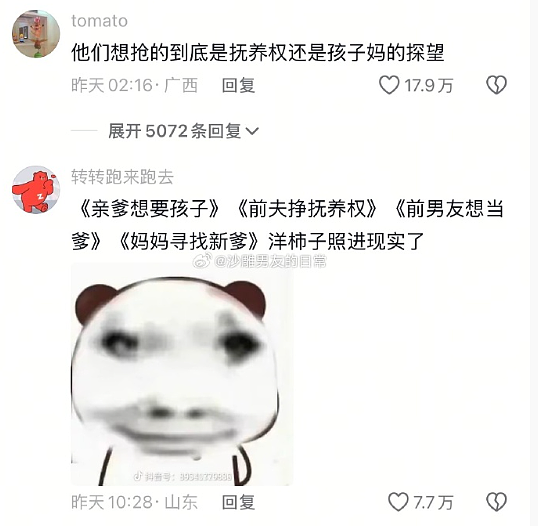 【爆笑】无意间发现男朋友和别的女生说我不好看?网友无语:渣男配绿茶绝配?(组图) - 24