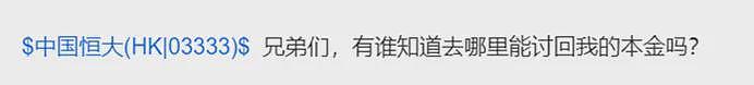 退市落定!恒大3500亿窟窿只填20亿,资产还有多少(组图) - 2