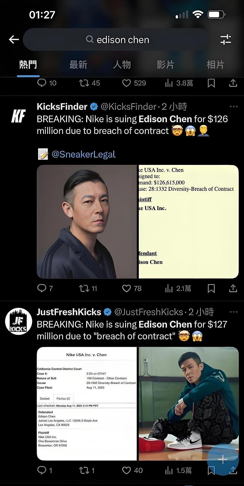 12.6万变9亿?陈冠希耐克乌龙官司全拆解(组图) - 4