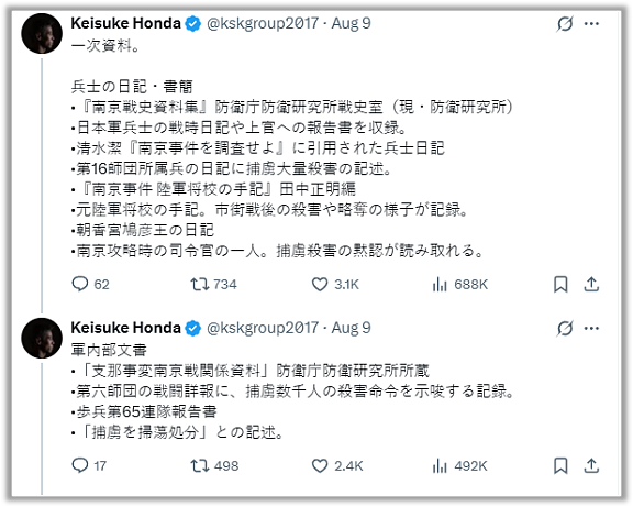 本田圭佑为南京大屠杀道歉，被日本网友狂骂（组图） - 3