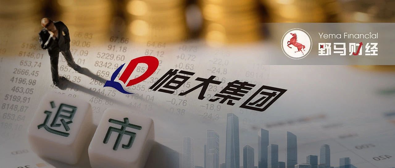 恒大退市，许家印的豪华朋友圈被坑惨！（组图） - 1
