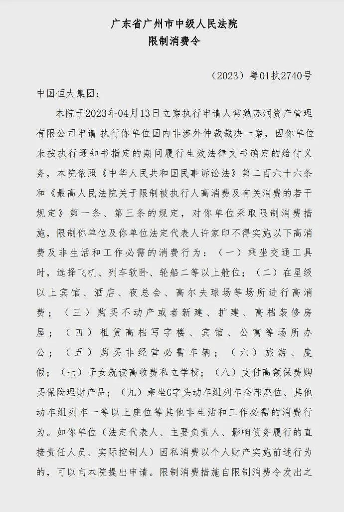 恒大突发消息，被取消上市地位，许家印的万亿帝国彻底落幕（组图） - 5