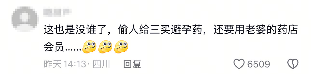 广东男子买避孕药意外曝光婚外情：自作孽别甩锅（组图） - 6