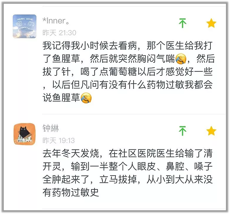 往血管里面打中药减肥，这是疯了？（组图） - 23