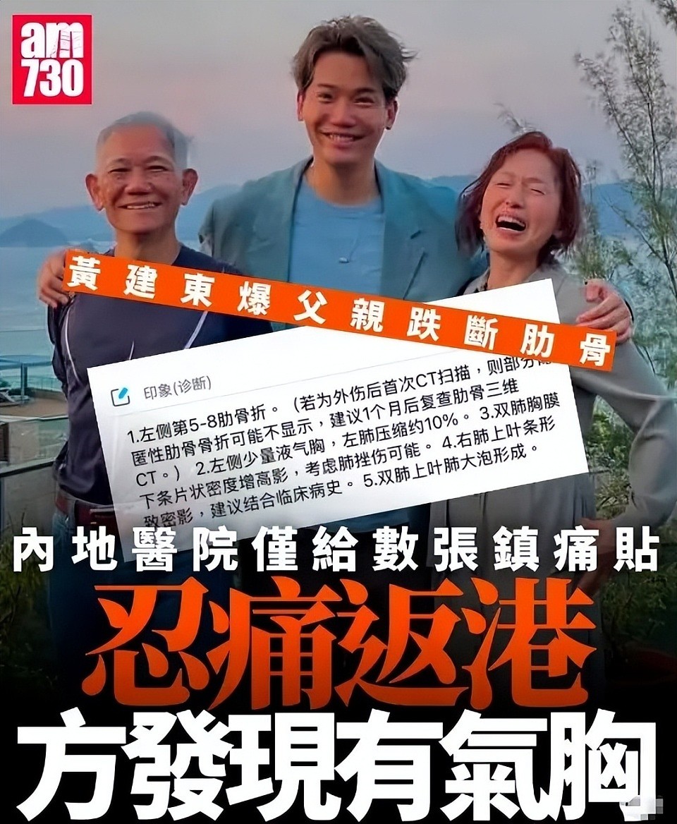 TVB艺人吐槽内地医生敷衍， 父亲摔倒忍痛返港，评论区大翻车（组图） - 1