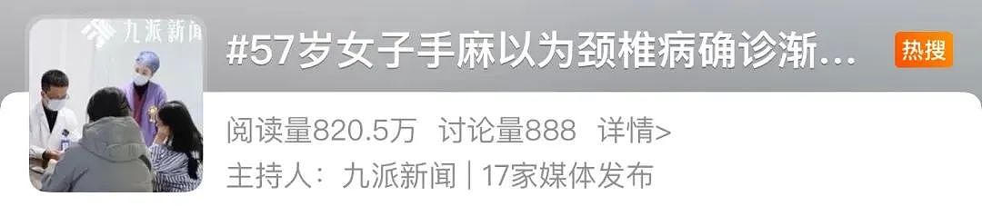 女高管手指发麻没在意,退休后查出“比癌更残忍的绝症”!自然生存期仅3-5年…(组图) - 1