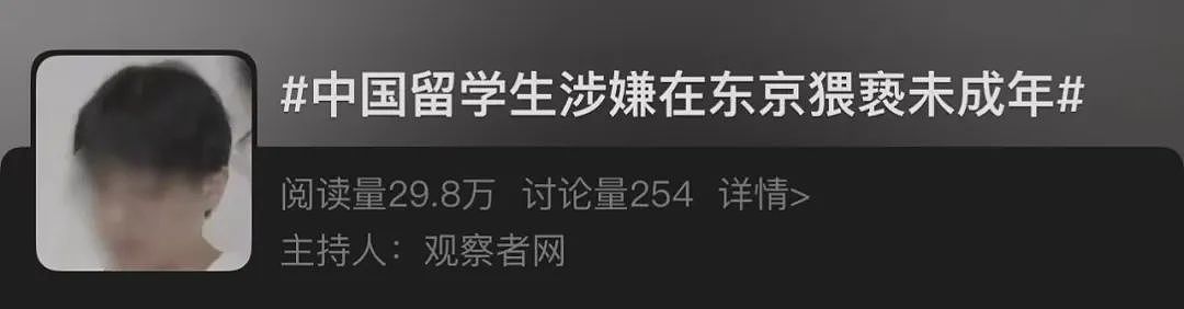 太丢人!中国留学生涉嫌在日多次猥亵未成年女高中生被捕!事后竟称“都是为了学日语”!(组图) - 1