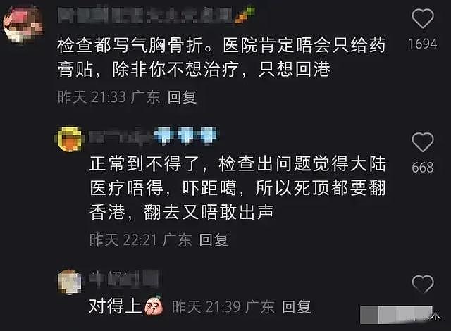 港星曝父亲摔伤在内地医院贻误病情，港媒贴出其治疗记录啪啪打脸（组图） - 7