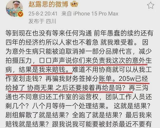 赵露思风波越闹越大，网友建议封杀，言多必失被体现得淋漓尽致（组图） - 10