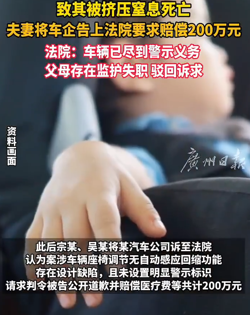 5岁姐姐调座椅压死2岁弟弟,爸妈反手找车企索赔200万,法院:这锅不背(组图) - 3