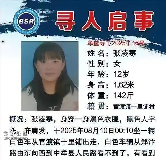12岁女孩凌晨离家出走五天未归，舅舅称可能是因琐事和家人赌气离家（图） - 1