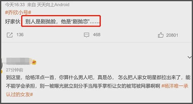 狗仔疑曝赵露思飞升内幕，受情伤后有贵人相助，杨洋再度被波及（组图） - 7