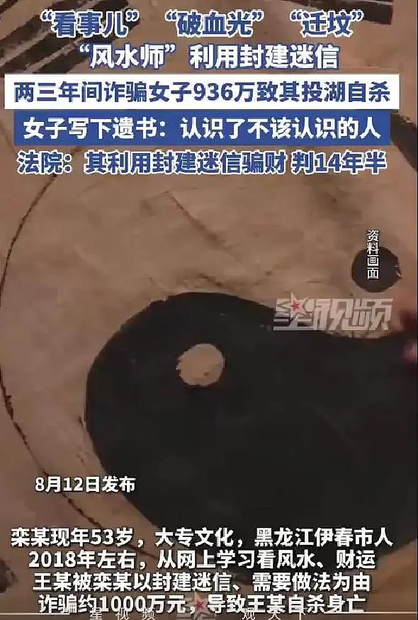 山东淄博，一女子轻信“风水大师”，被骗走963万元，后患重度抑郁跳河自尽（组图） - 2