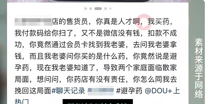 广东男子买避孕药意外曝光婚外情：自作孽别甩锅（组图） - 3