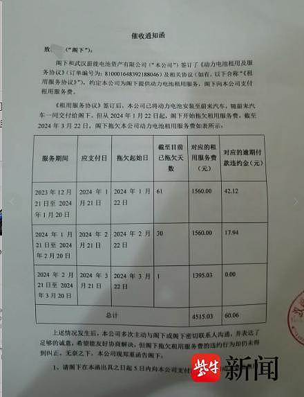 汽车卖了电池还在自己名下，无奈替人支付一年多租赁费，蔚来原车主吐苦水：维权太难（组图） - 2