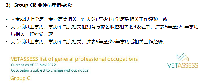 VETASSESS职业评估介绍以及常见的两大难点（组图） - 9