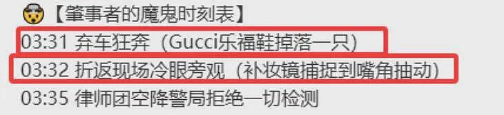 杨兰兰车祸细节：弃车跑丢名牌鞋，折返冷眼看受伤司机配文惹争议（组图） - 3