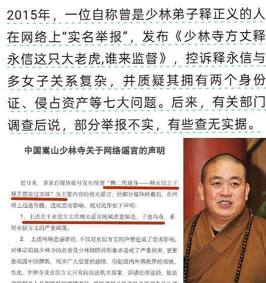 猛料不断曝光！释永信父亲节晒亲子图，他的丑闻早就有了迹象（组图） - 3