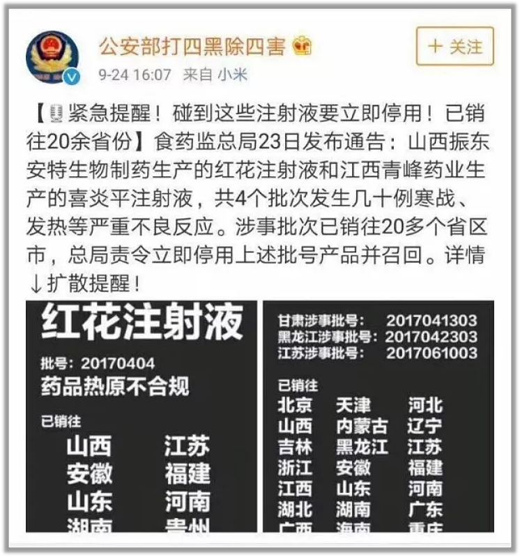 往血管里面打中药减肥，这是疯了？（组图） - 21