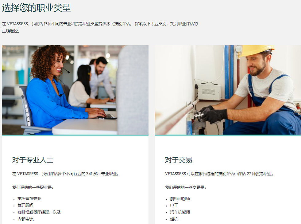 VETASSESS职业评估介绍以及常见的两大难点（组图） - 2