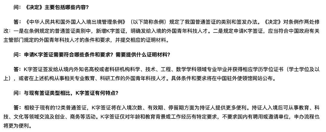 重磅！中国推出K签证，比美国“H1B”更宽松（组图） - 2