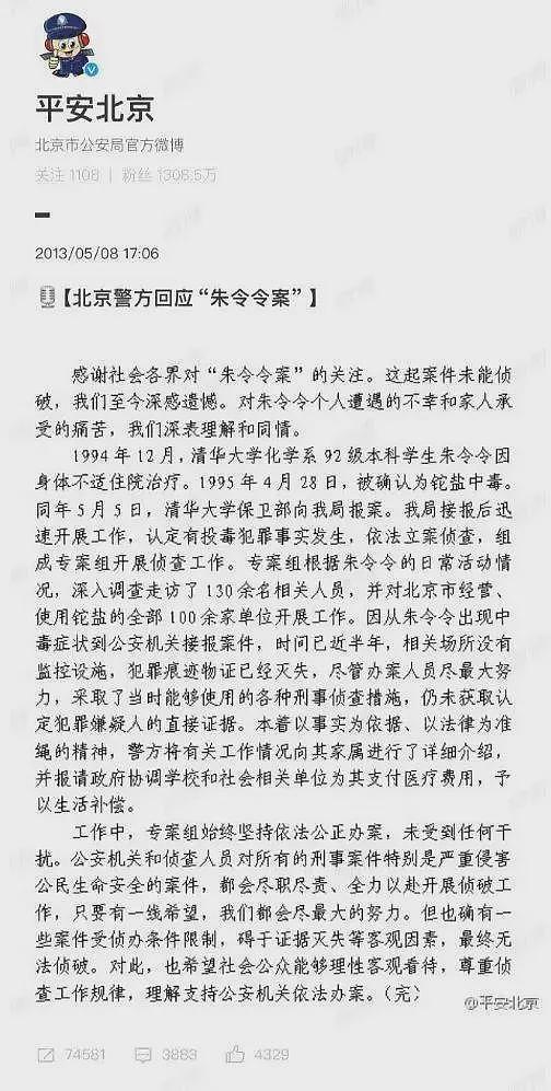 朱令下葬后,老父母发起最后反击(组图) - 3