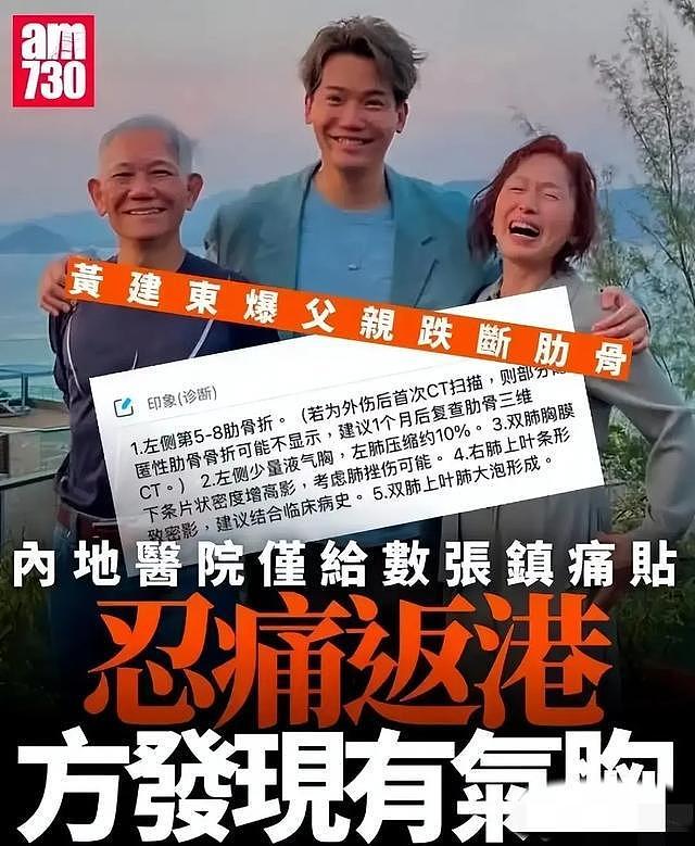 港星曝父亲摔伤在内地医院贻误病情，港媒贴出其治疗记录啪啪打脸（组图） - 1