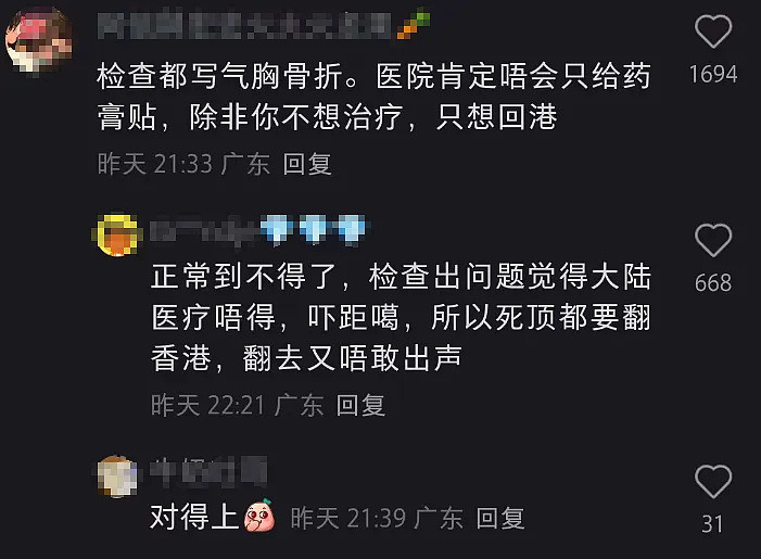 TVB艺人吐槽内地医生敷衍， 父亲摔倒忍痛返港，评论区大翻车（组图） - 10