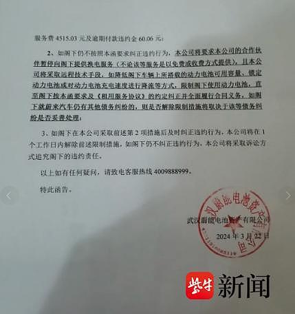 汽车卖了电池还在自己名下，无奈替人支付一年多租赁费，蔚来原车主吐苦水：维权太难（组图） - 3