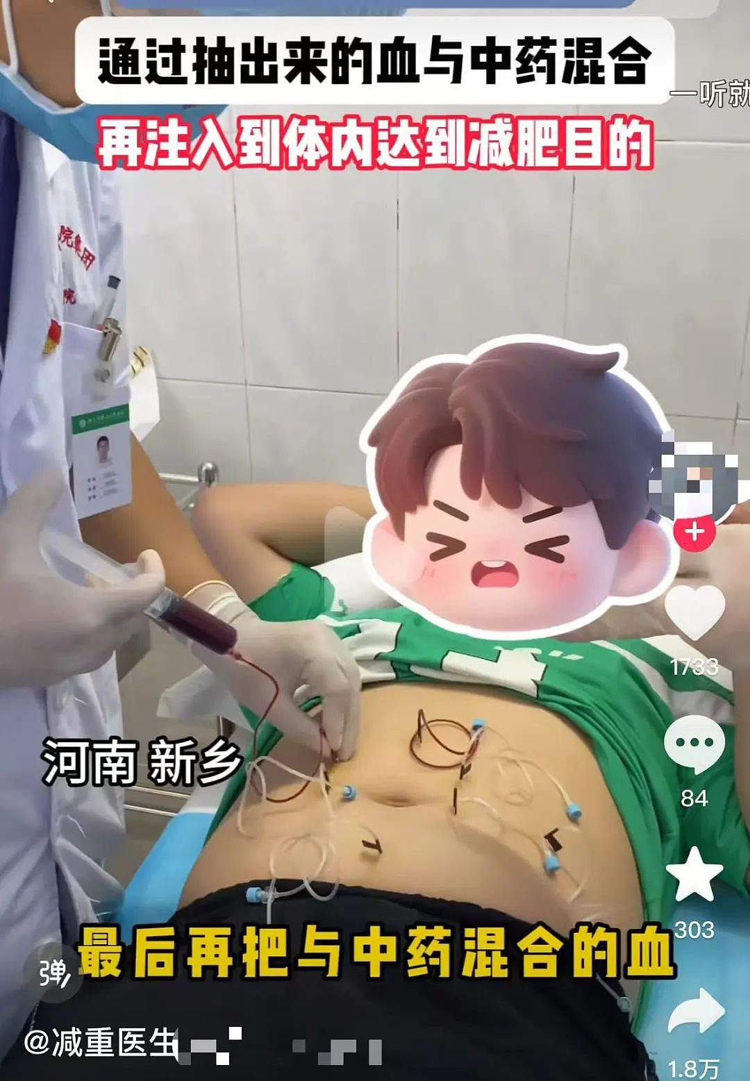 往血管里面打中药减肥，这是疯了？（组图） - 2
