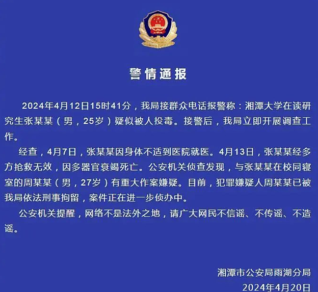 硕士投毒杀室友，死刑！中国留学生给非裔室友下毒，为何相似悲剧在全球上演（组图） - 6