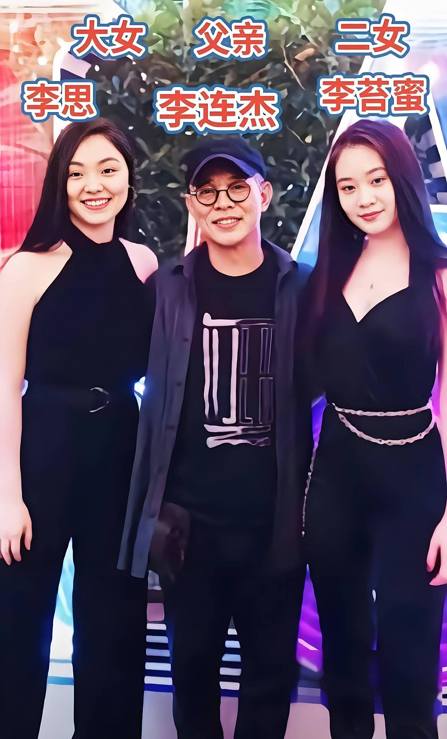 李连杰、姜文嫁女儿！两个父亲都遭诟病（组图） - 4
