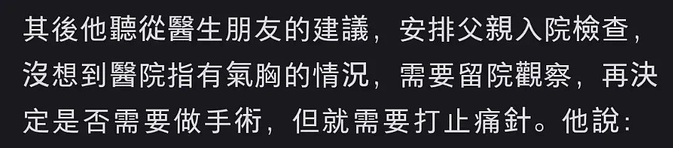 TVB艺人吐槽内地医生敷衍， 父亲摔倒忍痛返港，评论区大翻车（组图） - 4