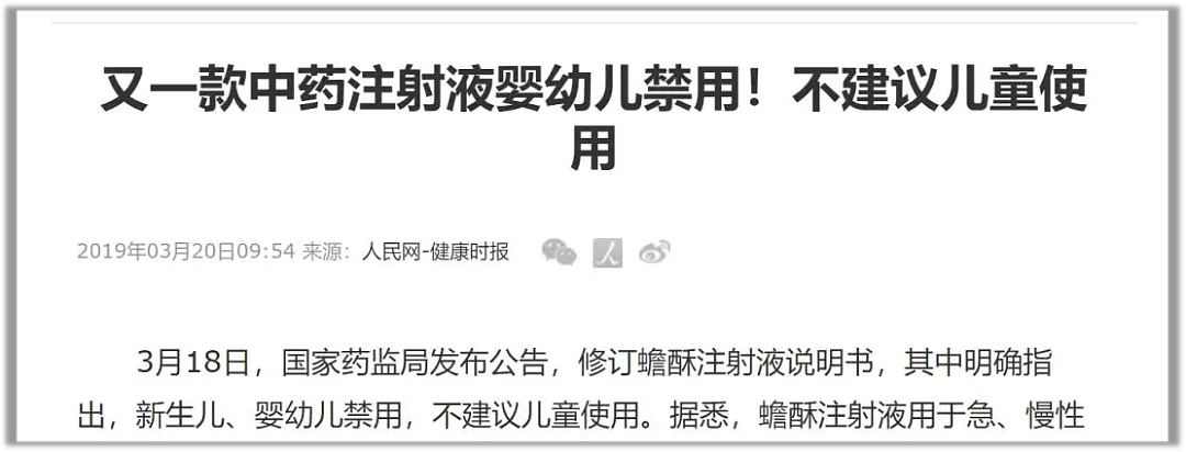 往血管里面打中药减肥，这是疯了？（组图） - 15