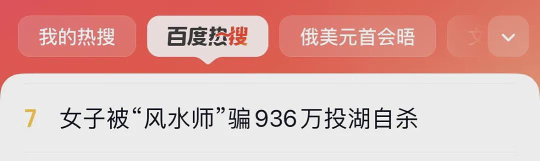 山东淄博，一女子轻信“风水大师”，被骗走963万元，后患重度抑郁跳河自尽（组图） - 1